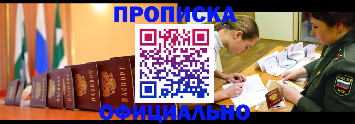 прописка паспорт в Аргуне