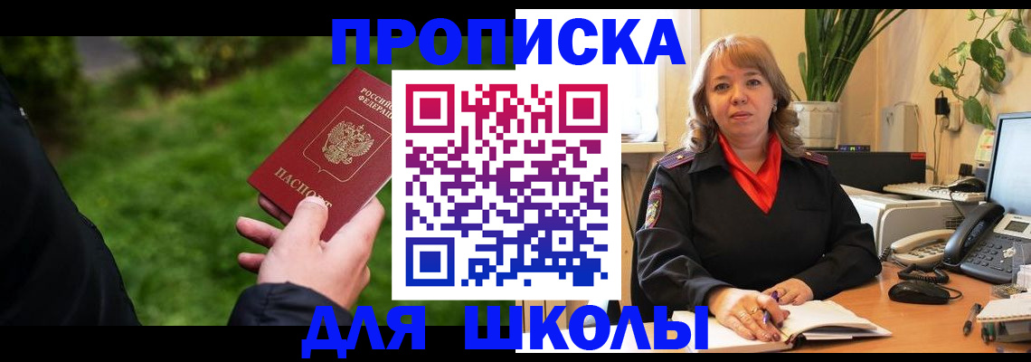 купить прописку в Аргуне