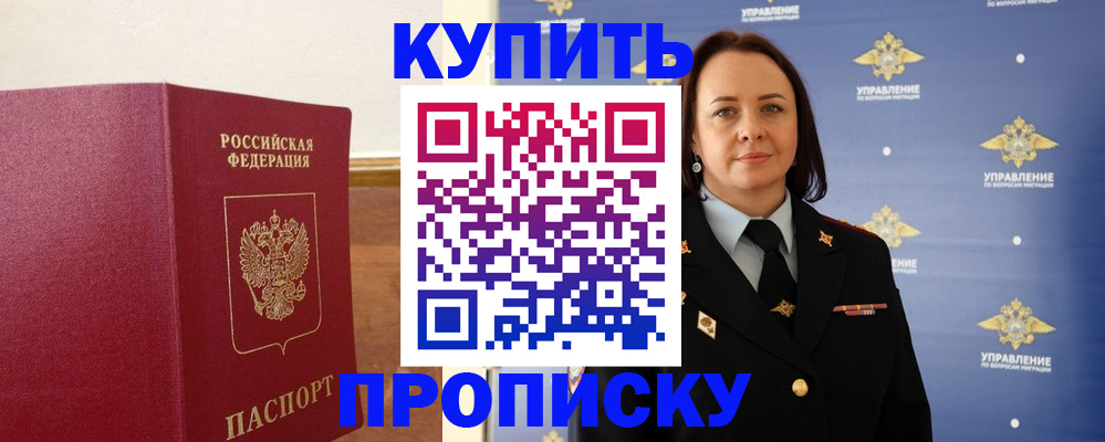 прописка от собственника в Аргуне