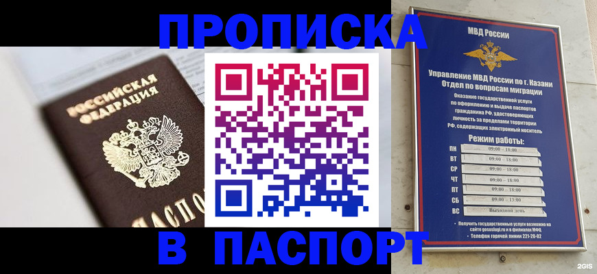 прописка в квартире в Аргуне
